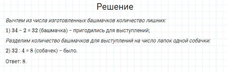 ГДЗ по математике 4 класс Моро, Бантова часть 1 страница 96 номер 7