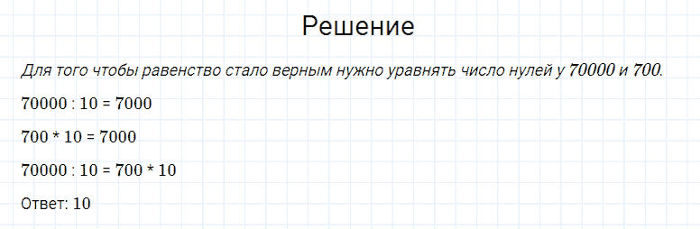ГДЗ по математике 4 класс Моро, Бантова часть 1 страница 96 номер 8