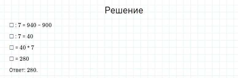 ГДЗ по математике 4 класс Моро, Бантова часть 1 страница 96 номер 9