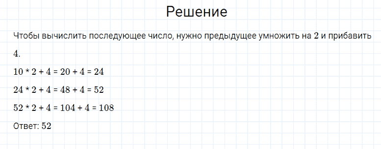 ГДЗ по математике 4 класс Моро, Бантова часть 1 страница 97 номер 1