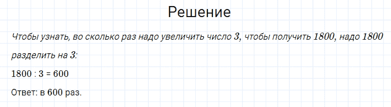 ГДЗ по математике 4 класс Моро, Бантова часть 1 страница 97 номер 2