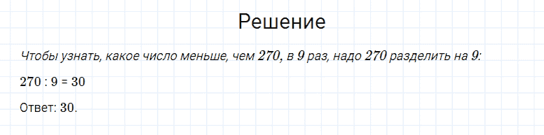 ГДЗ по математике 4 класс Моро, Бантова часть 1 страница 97 номер 3