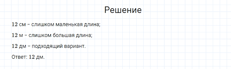 ГДЗ по математике 4 класс Моро, Бантова часть 1 страница 97 номер 4