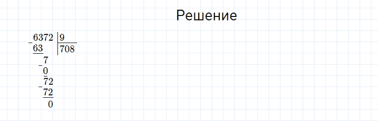 ГДЗ по математике 4 класс Моро, Бантова часть 1 страница 97 номер 6
