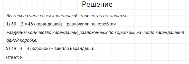 ГДЗ по математике 4 класс Моро, Бантова часть 1 страница 97 номер 7