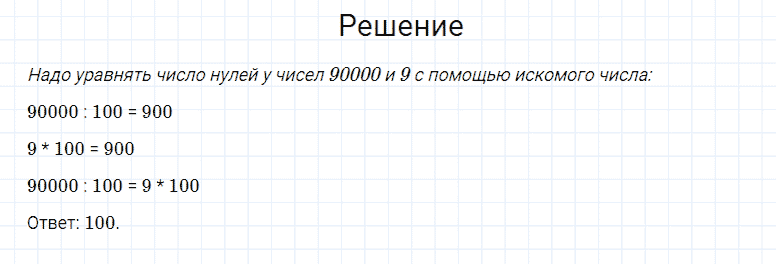 ГДЗ по математике 4 класс Моро, Бантова часть 1 страница 97 номер 8