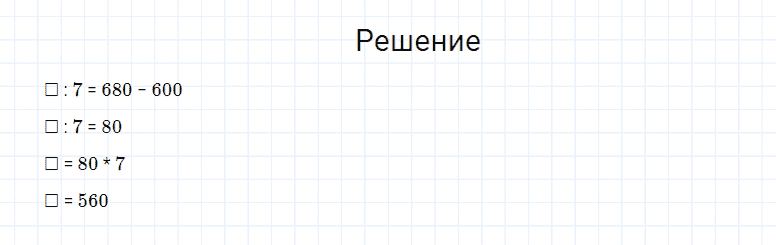 ГДЗ по математике 4 класс Моро, Бантова часть 1 страница 97 номер 9