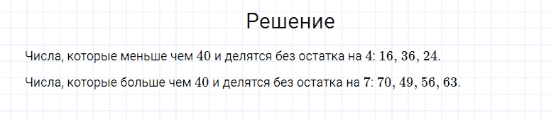 ГДЗ по математике 4 класс Моро, Бантова часть 1 страница 98 номер 2