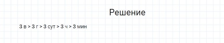 ГДЗ по математике 4 класс Моро, Бантова часть 1 страница 98 номер 3
