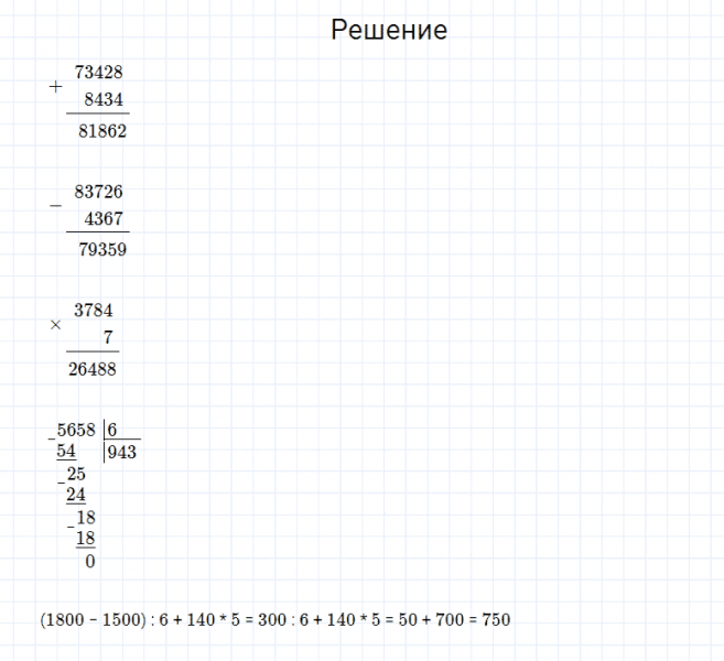 ГДЗ по математике 4 класс Моро, Бантова часть 1 страница 98 номер 4