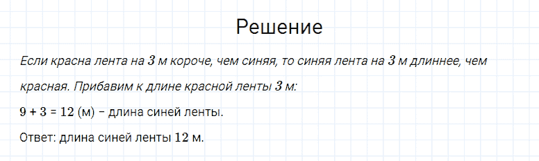 ГДЗ по математике 4 класс Моро, Бантова часть 1 страница 98 номер 5