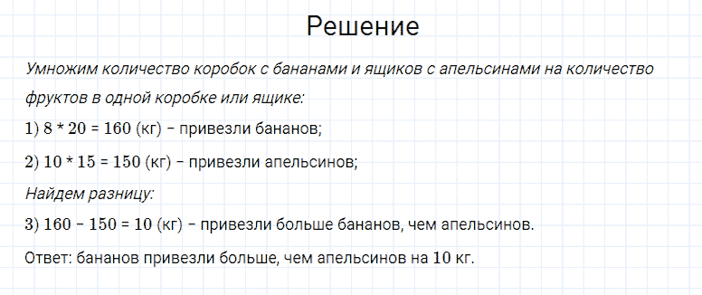 ГДЗ по математике 4 класс Моро, Бантова часть 1 страница 98 номер 6