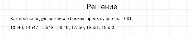 ГДЗ по математике 4 класс Моро, Бантова часть 1 страница 99 номер 1