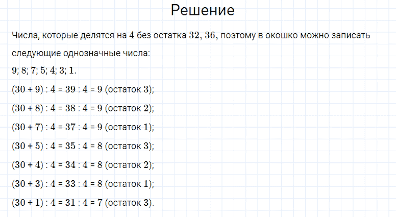 ГДЗ по математике 4 класс Моро, Бантова часть 1 страница 99 номер 2