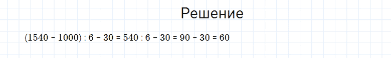 ГДЗ по математике 4 класс Моро, Бантова часть 1 страница 99 номер 5