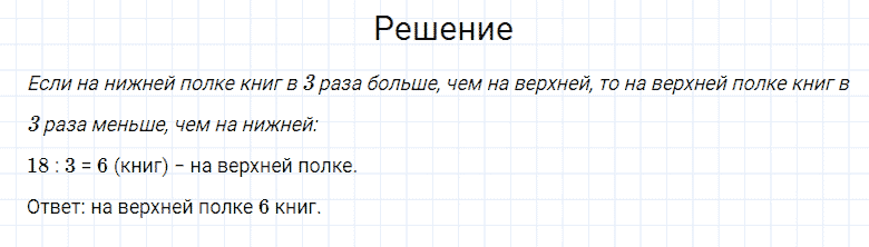 ГДЗ по математике 4 класс Моро, Бантова часть 1 страница 99 номер 6