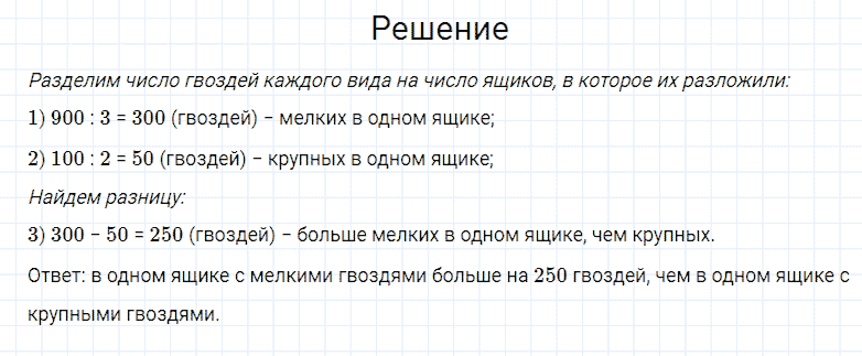 ГДЗ по математике 4 класс Моро, Бантова часть 1 страница 99 номер 7
