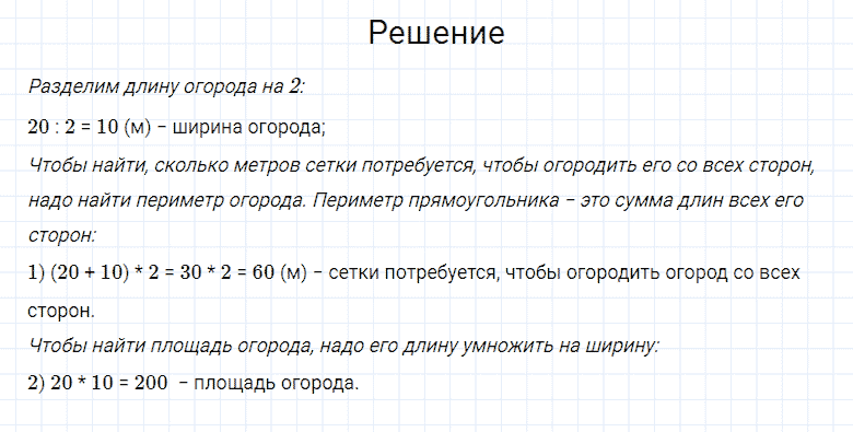 ГДЗ по математике 4 класс Моро, Бантова часть 1 страница 99 номер 8