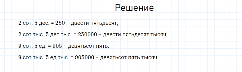 ГДЗ по математике 4 класс Моро, Бантова часть 1 вопрос внизу страницы 23