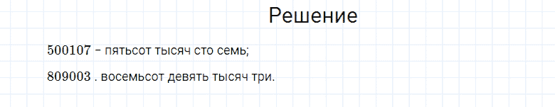 ГДЗ по математике 4 класс Моро, Бантова часть 1 вопрос внизу страницы 24
