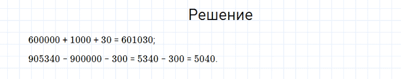 ГДЗ по математике 4 класс Моро, Бантова часть 1 вопрос внизу страницы 26