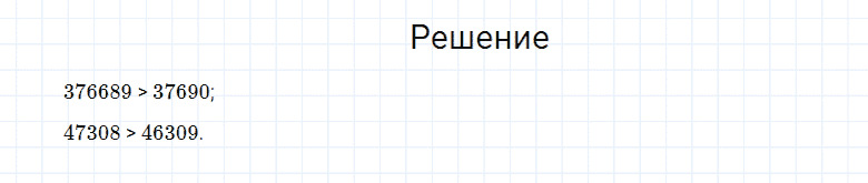 ГДЗ по математике 4 класс Моро, Бантова часть 1 вопрос внизу страницы 27