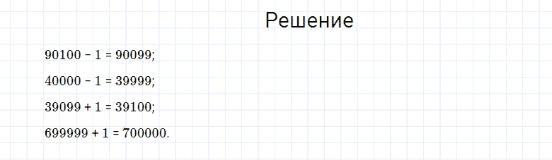 ГДЗ по математике 4 класс Моро, Бантова часть 1 вопрос внизу страницы 29