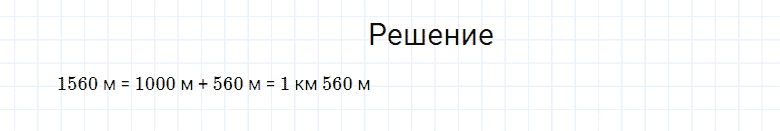 ГДЗ по математике 4 класс Моро, Бантова часть 1 вопрос внизу страницы 37