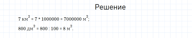 ГДЗ по математике 4 класс Моро, Бантова часть 1 вопрос внизу страницы 40