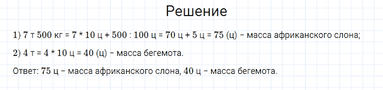 ГДЗ по математике 4 класс Моро, Бантова часть 1 вопрос внизу страницы 45