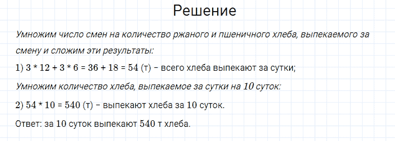 ГДЗ по математике 4 класс Моро, Бантова часть 1 вопрос внизу страницы 46