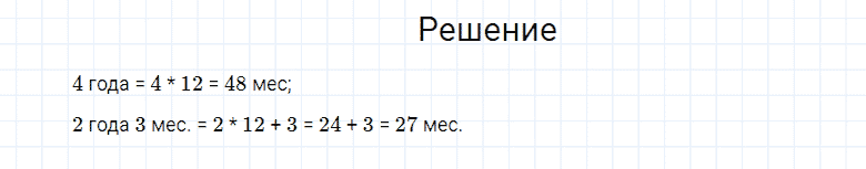 ГДЗ по математике 4 класс Моро, Бантова часть 1 вопрос внизу страницы 47