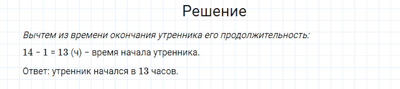 ГДЗ по математике 4 класс Моро, Бантова часть 1 вопрос внизу страницы 49
