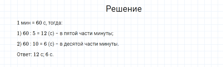 ГДЗ по математике 4 класс Моро, Бантова часть 1 вопрос внизу страницы 50