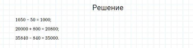 ГДЗ по математике 4 класс Моро, Бантова часть 1 вопрос внизу страницы 60