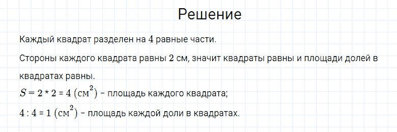 ГДЗ по математике 4 класс Моро, Бантова часть 1 вопрос внизу страницы 64