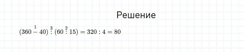 ГДЗ по математике 4 класс Моро, Бантова часть 1 вопрос внизу страницы 7