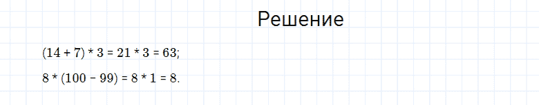 ГДЗ по математике 4 класс Моро, Бантова часть 1 вопрос внизу страницы 76