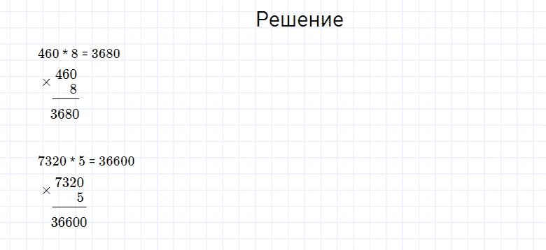 ГДЗ по математике 4 класс Моро, Бантова часть 1 вопрос внизу страницы 79