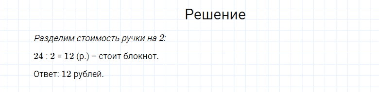 ГДЗ по математике 4 класс Моро, Бантова часть 1 вопрос внизу страницы 84