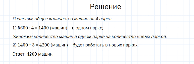 ГДЗ по математике 4 класс Моро, Бантова часть 1 вопрос внизу страницы 85