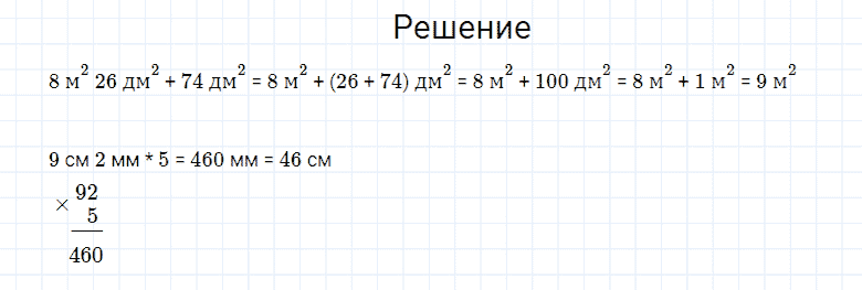ГДЗ по математике 4 класс Моро, Бантова часть 1 вопрос внизу страницы 86