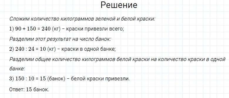 ГДЗ по математике 4 класс Моро, Бантова часть 1 вопрос внизу страницы 88