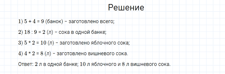 ГДЗ по математике 4 класс Моро, Бантова часть 2 номер 1