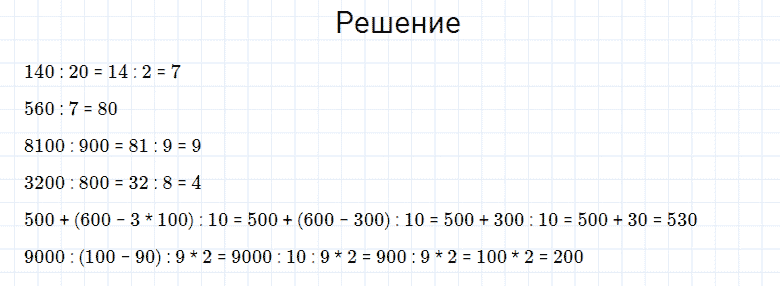 ГДЗ по математике 4 класс Моро, Бантова часть 2 номер 100