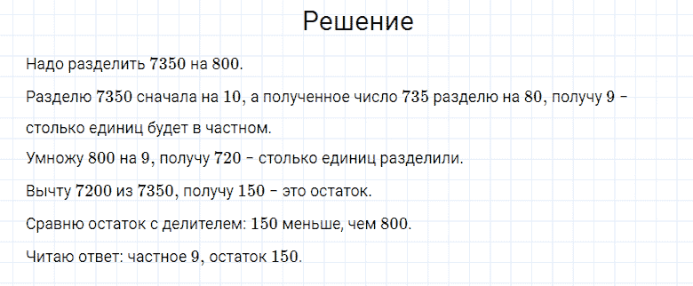 ГДЗ по математике 4 класс Моро, Бантова часть 2 номер 102