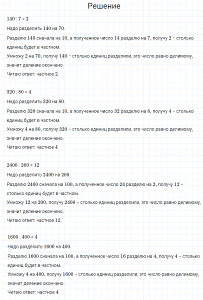 ГДЗ по математике 4 класс Моро, Бантова часть 2 номер 103