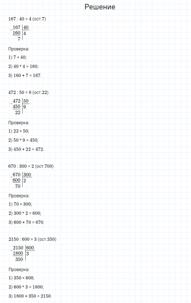 ГДЗ по математике 4 класс Моро, Бантова часть 2 номер 104