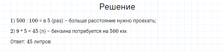 ГДЗ по математике 4 класс Моро, Бантова часть 2 номер 105