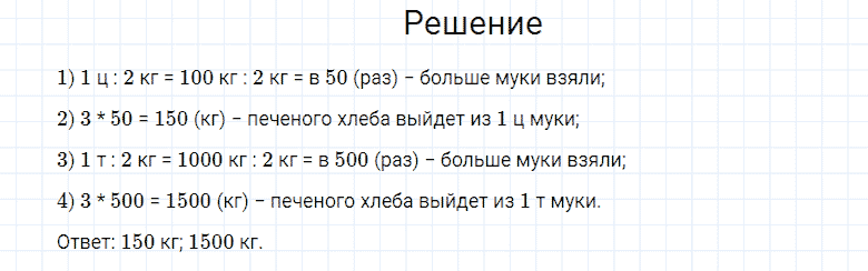 ГДЗ по математике 4 класс Моро, Бантова часть 2 номер 106